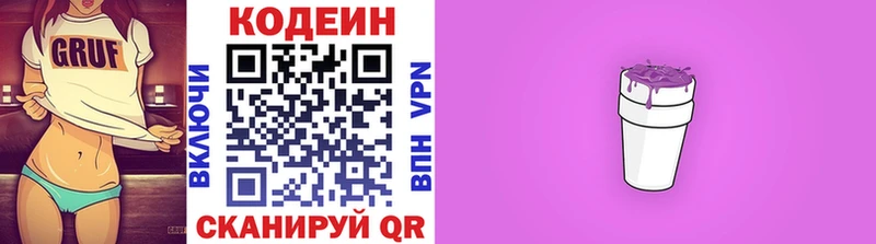 Codein Purple Drank  Купить  Прохладный 